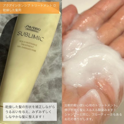アクアインテンシブ シャンプー/トリートメント/サブリミック/サロンシャンプーを使ったクチコミ(4枚目)