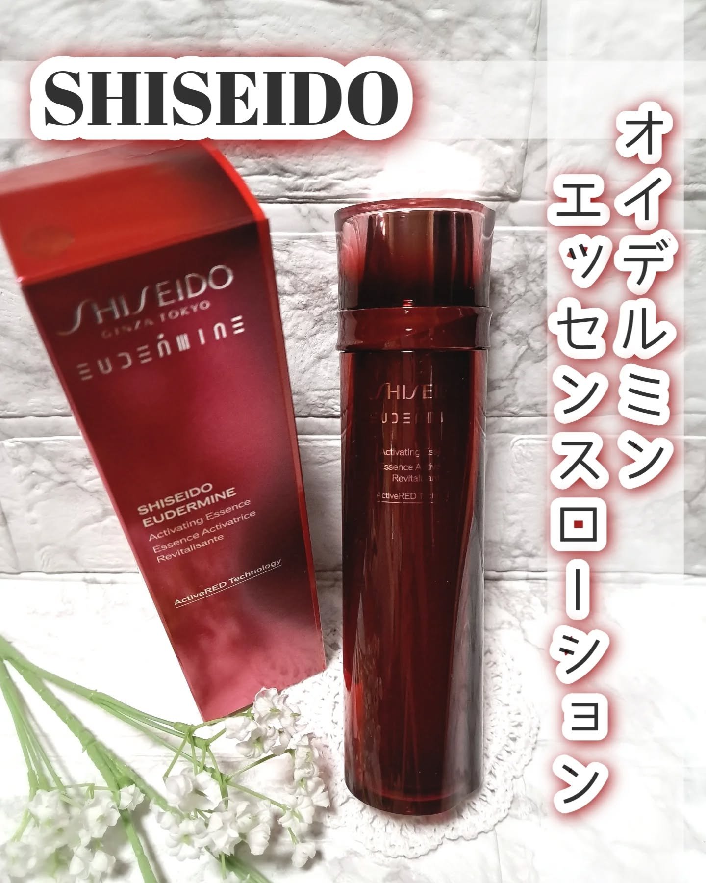 オイデルミン エッセンスローション/SHISEIDO/化粧水を使ったクチコミ（1枚目）