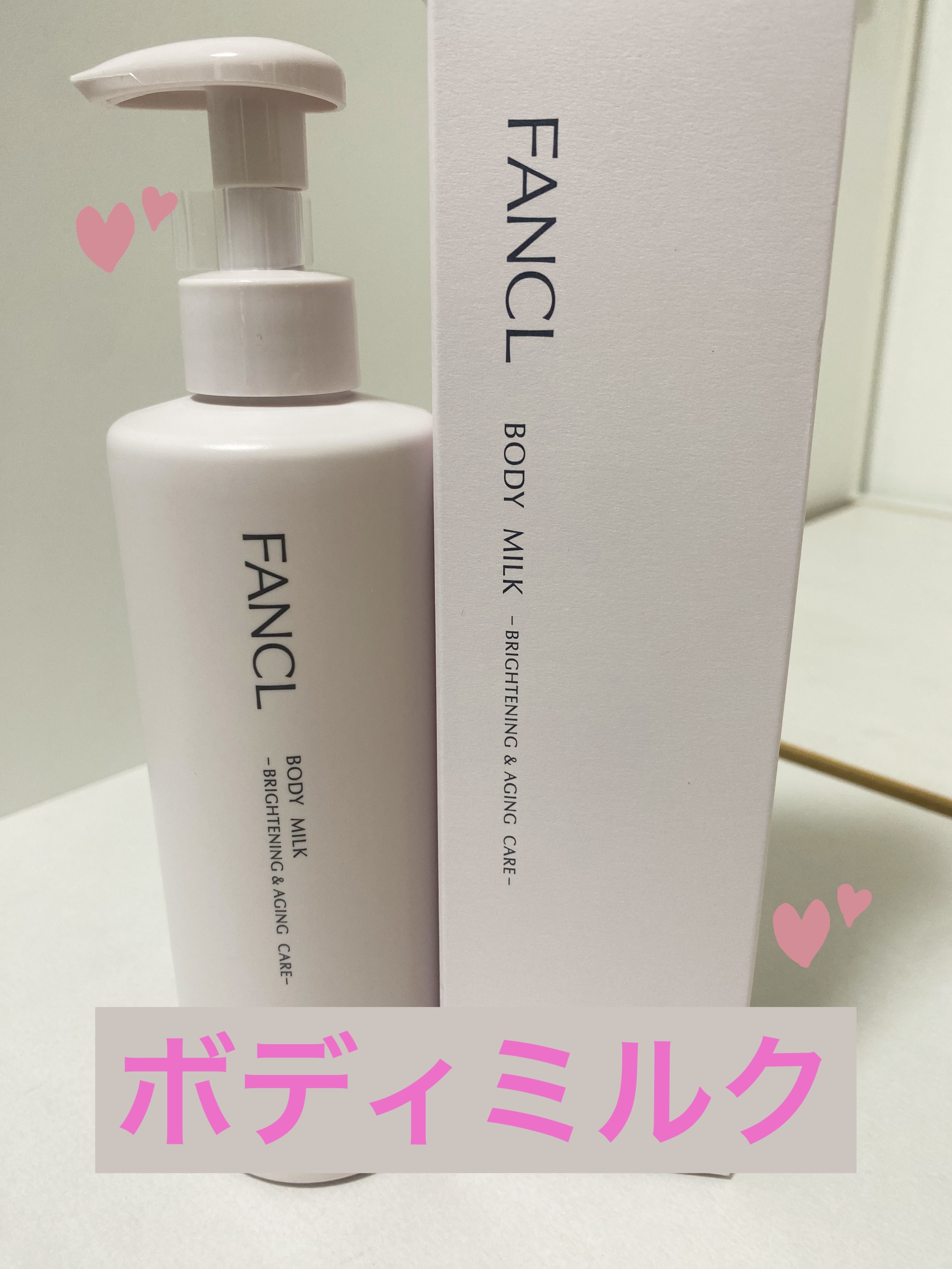 ボディミルク ブライトニング＆エイジングケア＜医薬部外品＞/ファンケル/ボディミルクを使ったクチコミ（1枚目）