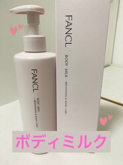 ボディミルク ブライトニング&エイジングケア<医薬部外品>/ファンケル/ボディミルクを使ったクチコミ(1枚目)