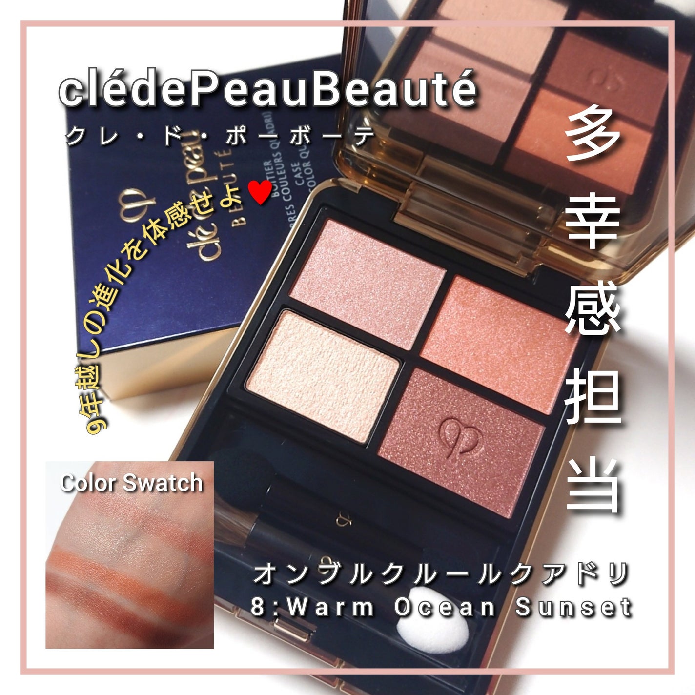 オンブルクルールクアドリ/クレ・ド・ポー ボーテ/アイシャドウパレットを使ったクチコミ(1枚目)