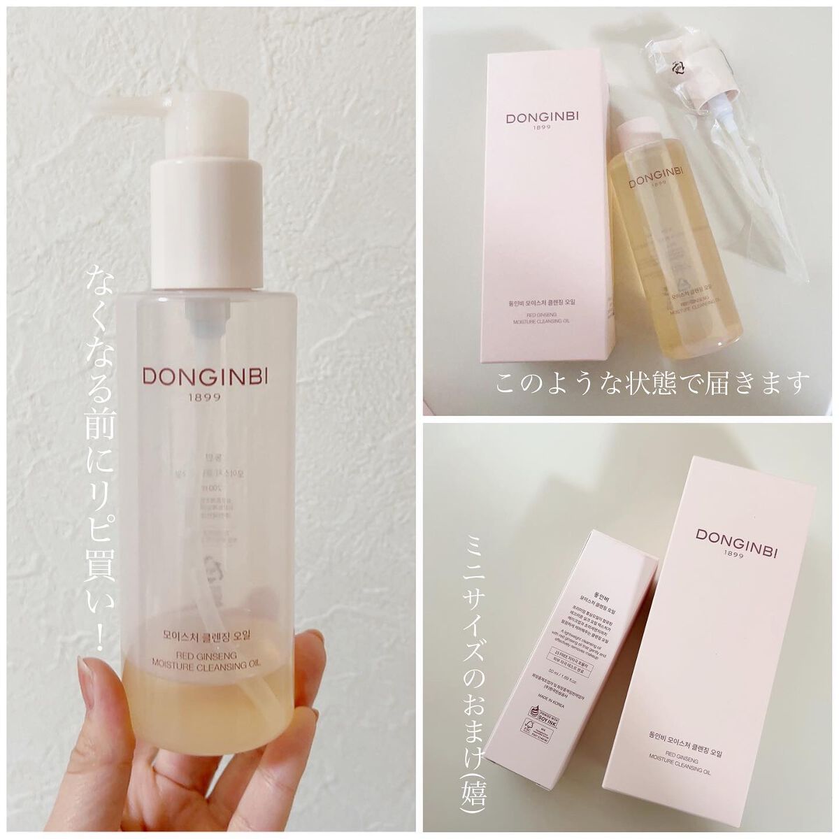 紅参モイスチャークレンジングオイル/Donginbi(ドンインビ/韓国)/オイルクレンジングを使ったクチコミ(2枚目)