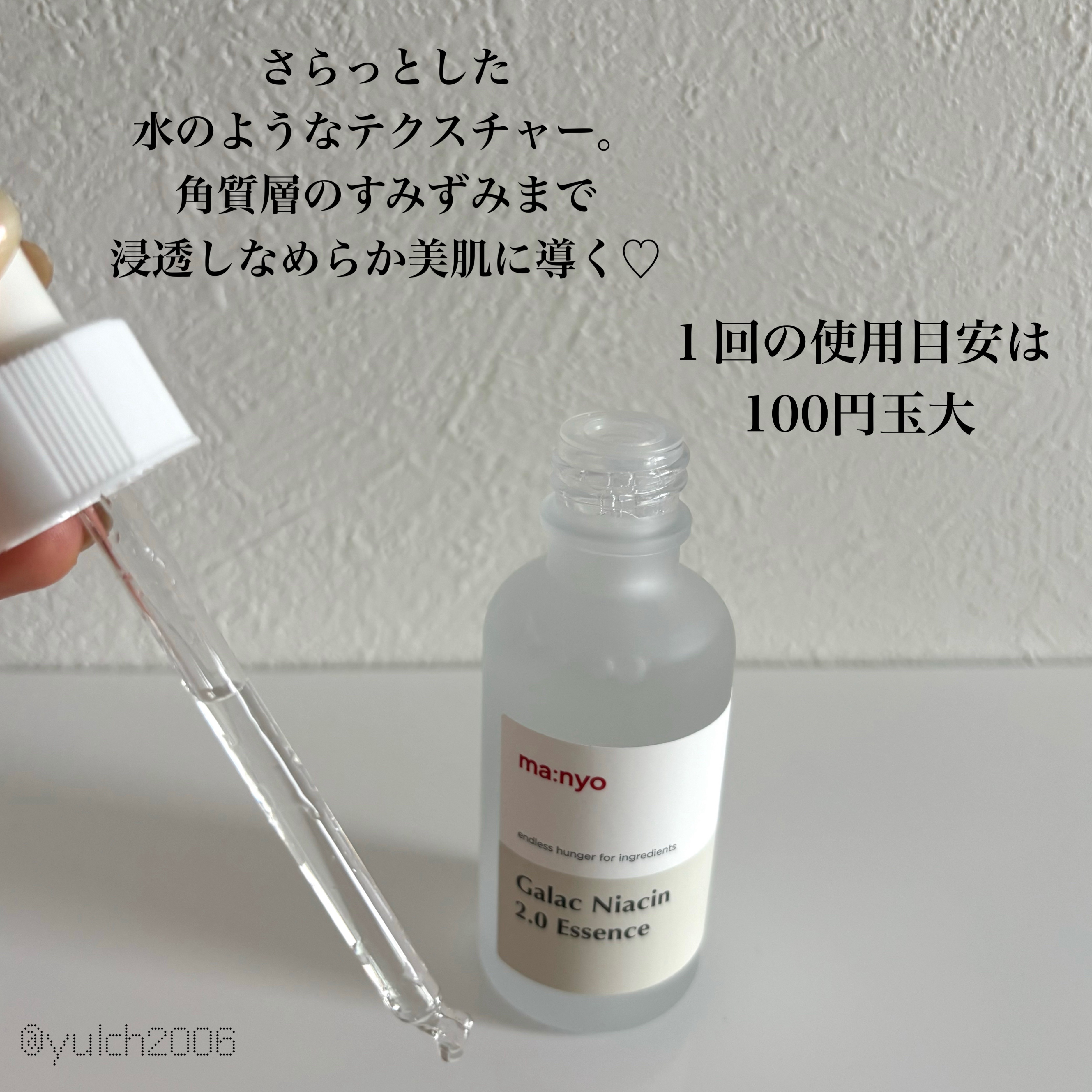 ガラクナイアシン2.0エッセンス/manyo/美容液を使ったクチコミ（3枚目）