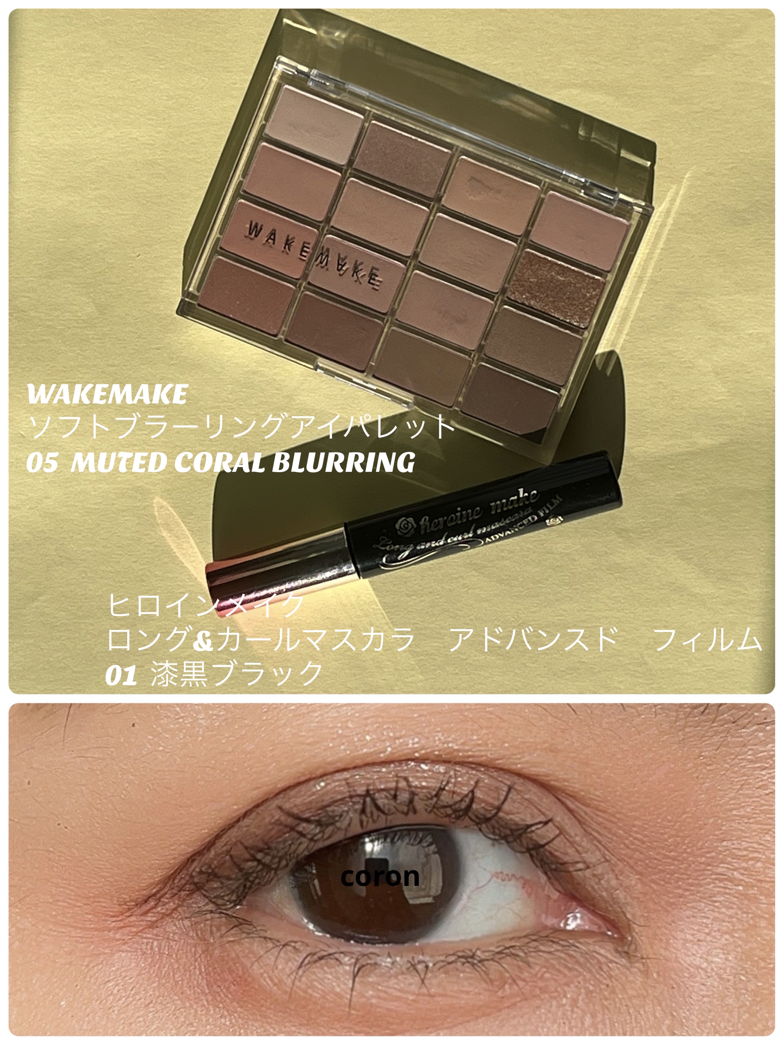 ロング＆カールマスカラ アドバンストフィルム/ヒロインメイク/マスカラを使ったクチコミ（1枚目）