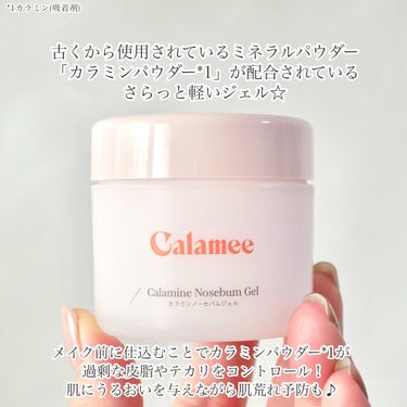 Calamee カラミンノーセバムジェルのクチコミ「＼ジェルで仕込む皮脂テカ防止がきてる！／


暖かくなってきて「テカリだした〜」って方、います.....」（2枚目）