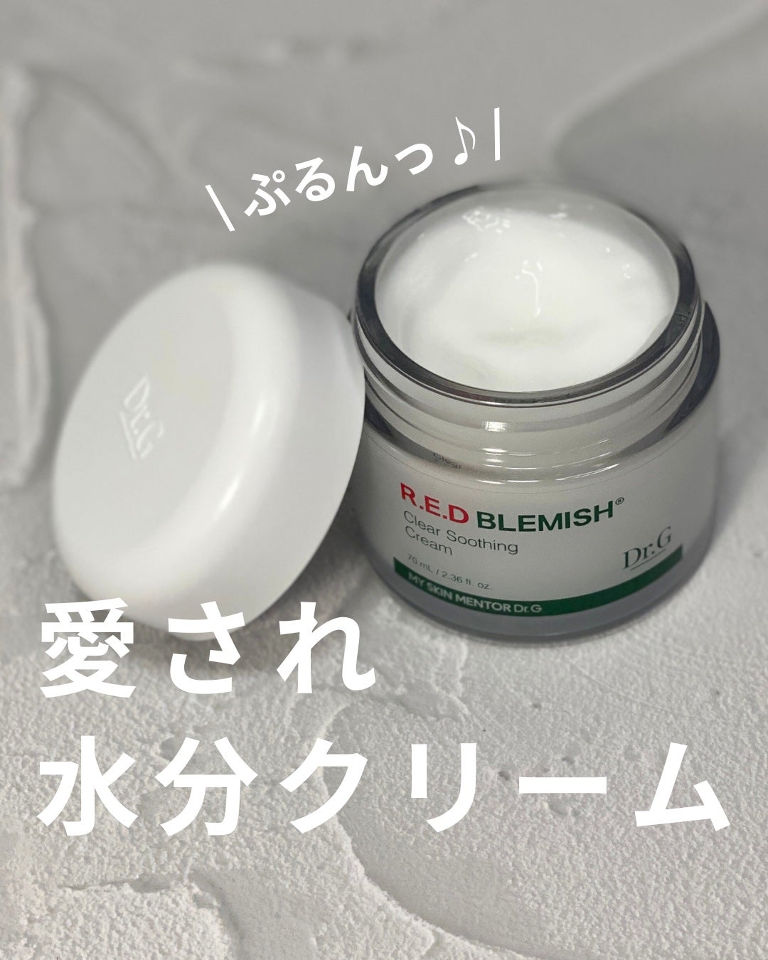 レッドブレミッシュ クリアスージングクリーム/Dr.G/フェイスクリームを使ったクチコミ(1枚目)