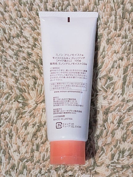 ミノン アミノモイスト モイストミルキィ クレンジング/ミノン/クレンジングクリームを使ったクチコミ(2枚目)