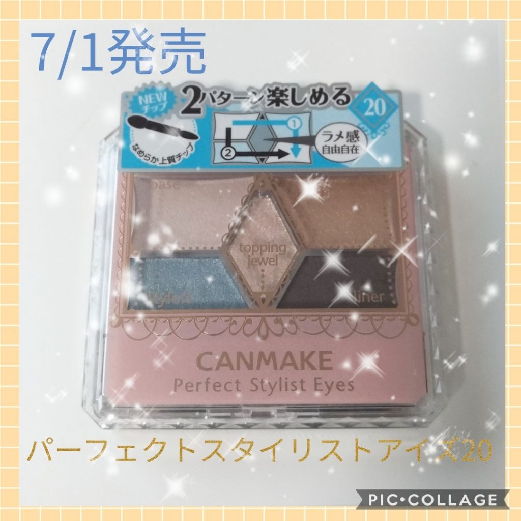 【旧品】パーフェクトスタイリストアイズ/キャンメイク/アイシャドウパレットを使ったクチコミ(1枚目)