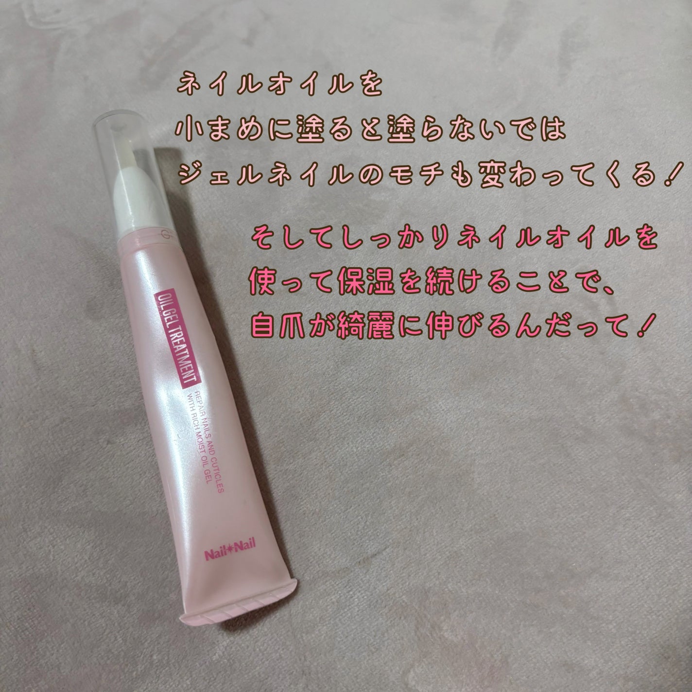 オイルジェルトリートメント N/ネイルネイル/ネイルオイル・トリートメントを使ったクチコミ(2枚目)