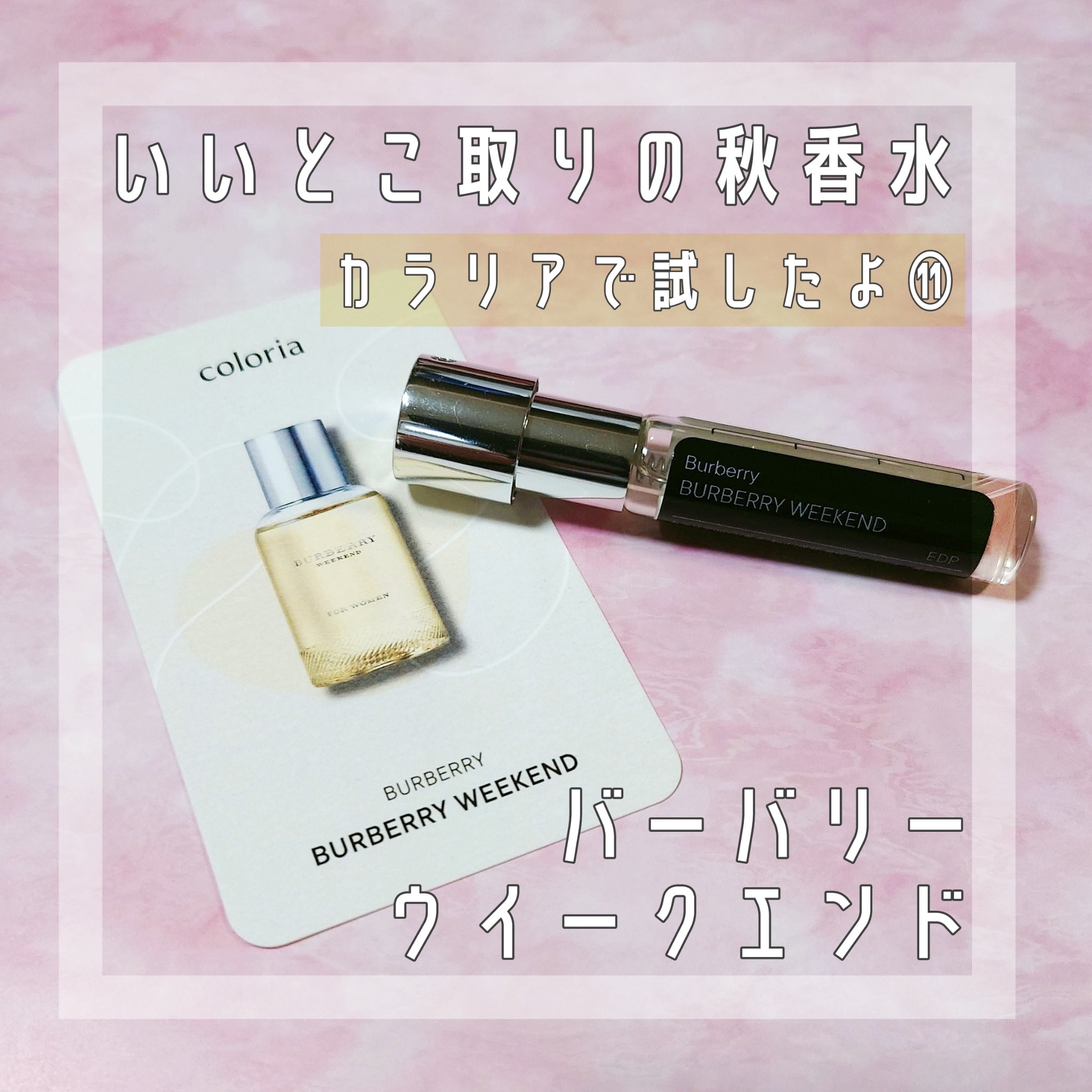 バーバリー ウィークエンド オードパルファム/Burberry Beauty/香水(メンズ)を使ったクチコミ（1枚目）