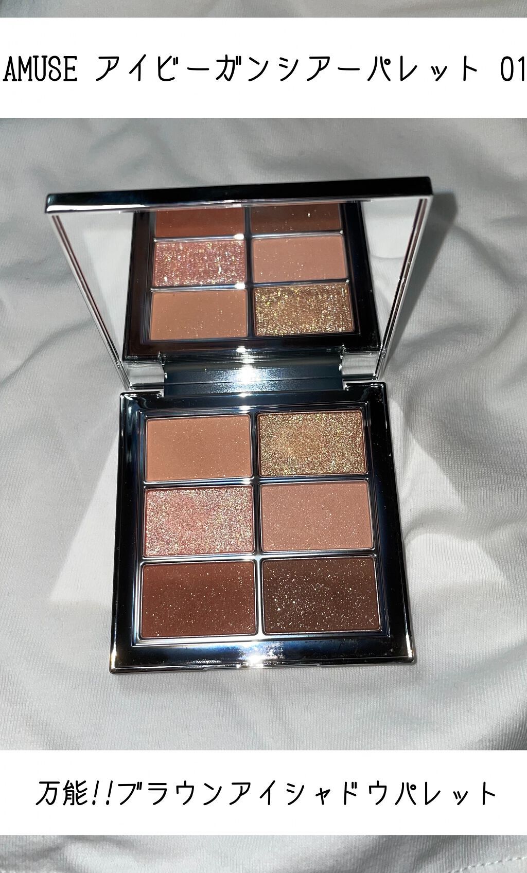 アイ ヴィーガン シアーパレット/AMUSE/アイシャドウパレットを使ったクチコミ(1枚目)