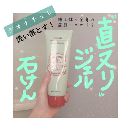 直ヌリジェル石けん/デオナチュレ/ボディソープを使ったクチコミ(1枚目)