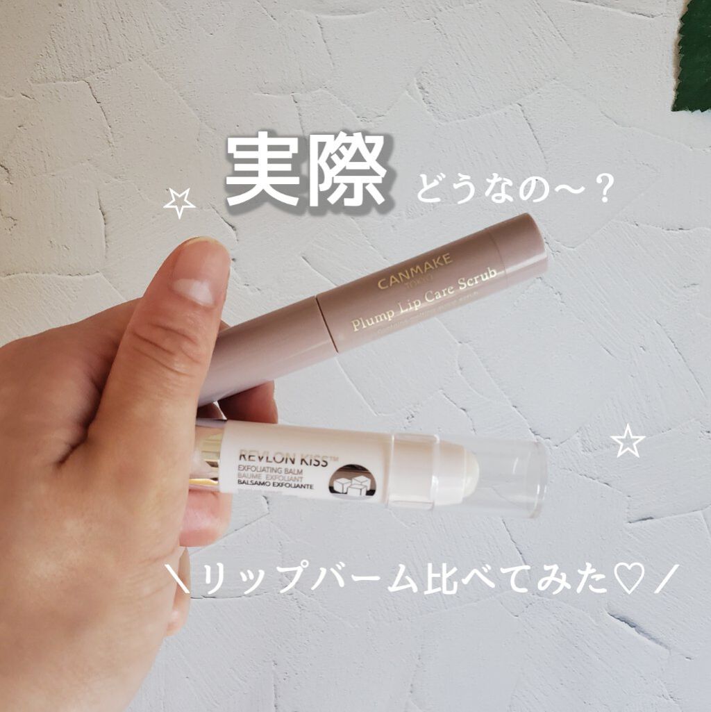 レブロン キス シュガー スクラブ/REVLON/リップスクラブを使ったクチコミ（1枚目）