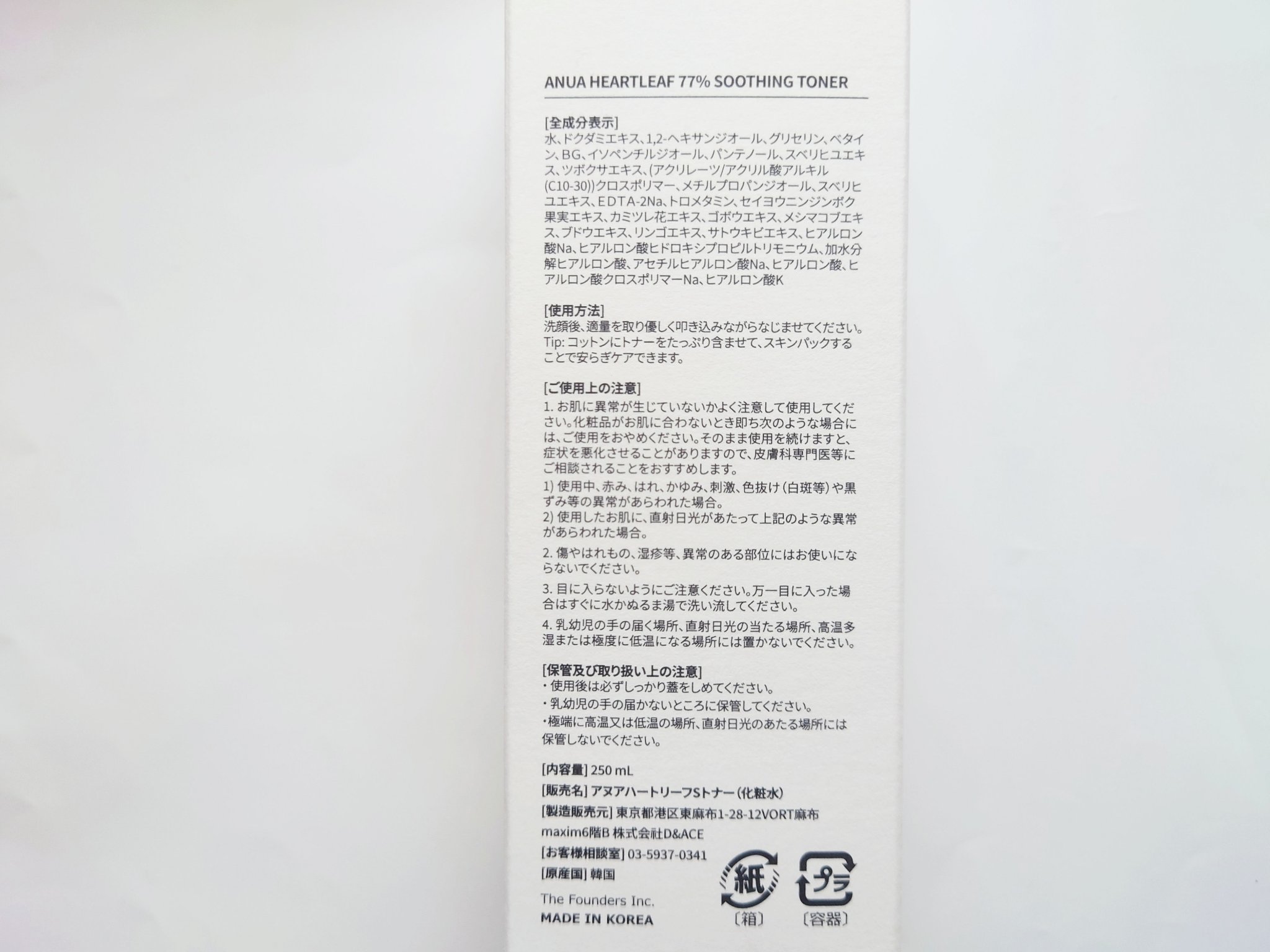 ドクダミ 77 スージングトナー/Anua/化粧水を使ったクチコミ（3枚目）