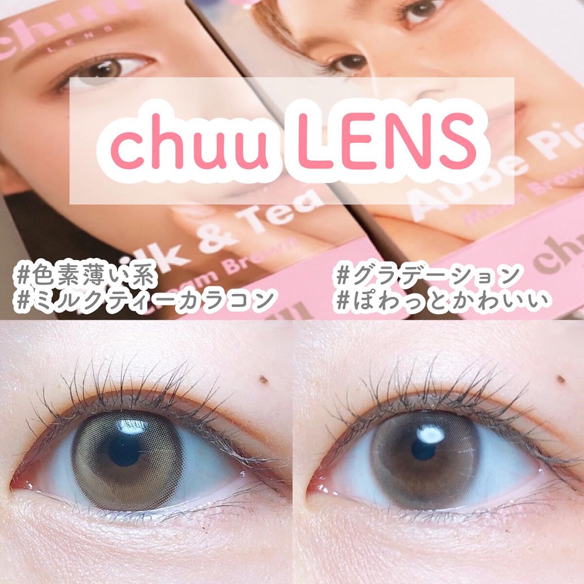 chuuLENS Milk&Tea 1day/chuu LENS/ワンデー（１DAY）カラコンを使ったクチコミ（1枚目）