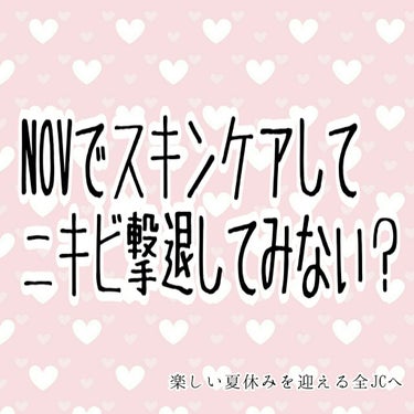 皆さんのがいいねが励みになってます…😆🎵
どもども！ailoveです！
今日はですねぇ…私流のスキンケア方法について書きたいと思います（*'‐'*)♪
しかも全部NOVシリーズで💡👍
高いけどニキビ肌に