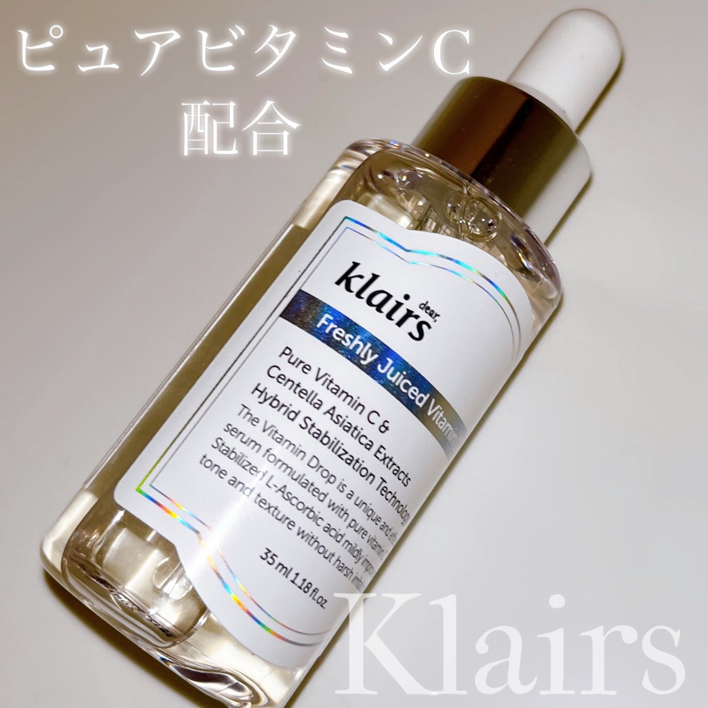 フレッシュリージュースドビタミンドロップ(35ml)/Klairs/美容液を使ったクチコミ(1枚目)