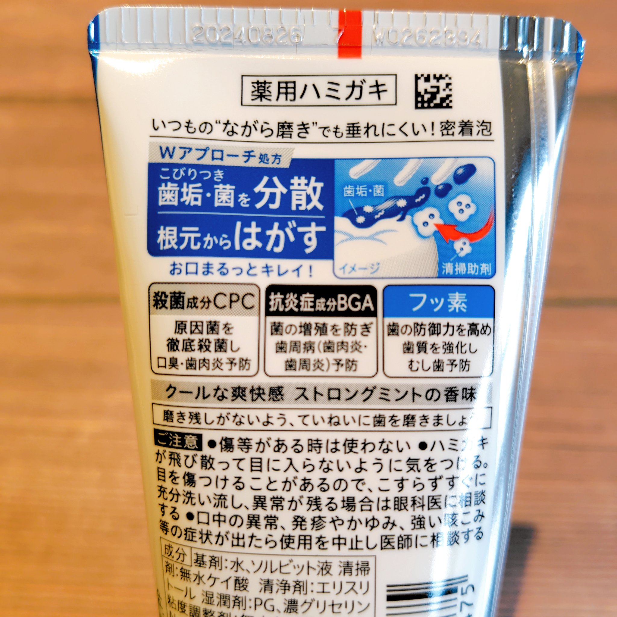 薬用ピュオーラ ハミガキ ストロングミント  115g/ピュオーラ/歯磨き粉を使ったクチコミ（2枚目）