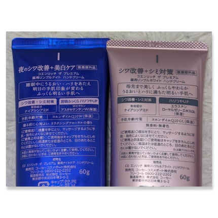 コエンリッチ ザ プレミアム 薬用リンクルナイト ハンドクリーム 【医薬部外品】/コエンリッチQ10/ハンドクリームを使ったクチコミ(2枚目)