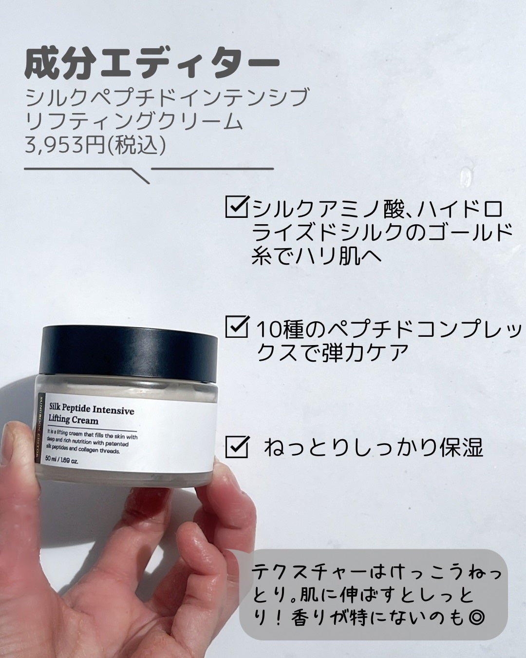 シルクペプチドインテンシブリフティングクリーム/SUNGBOON EDITOR(成分エディター)/フェイスクリームを使ったクチコミ(3枚目)