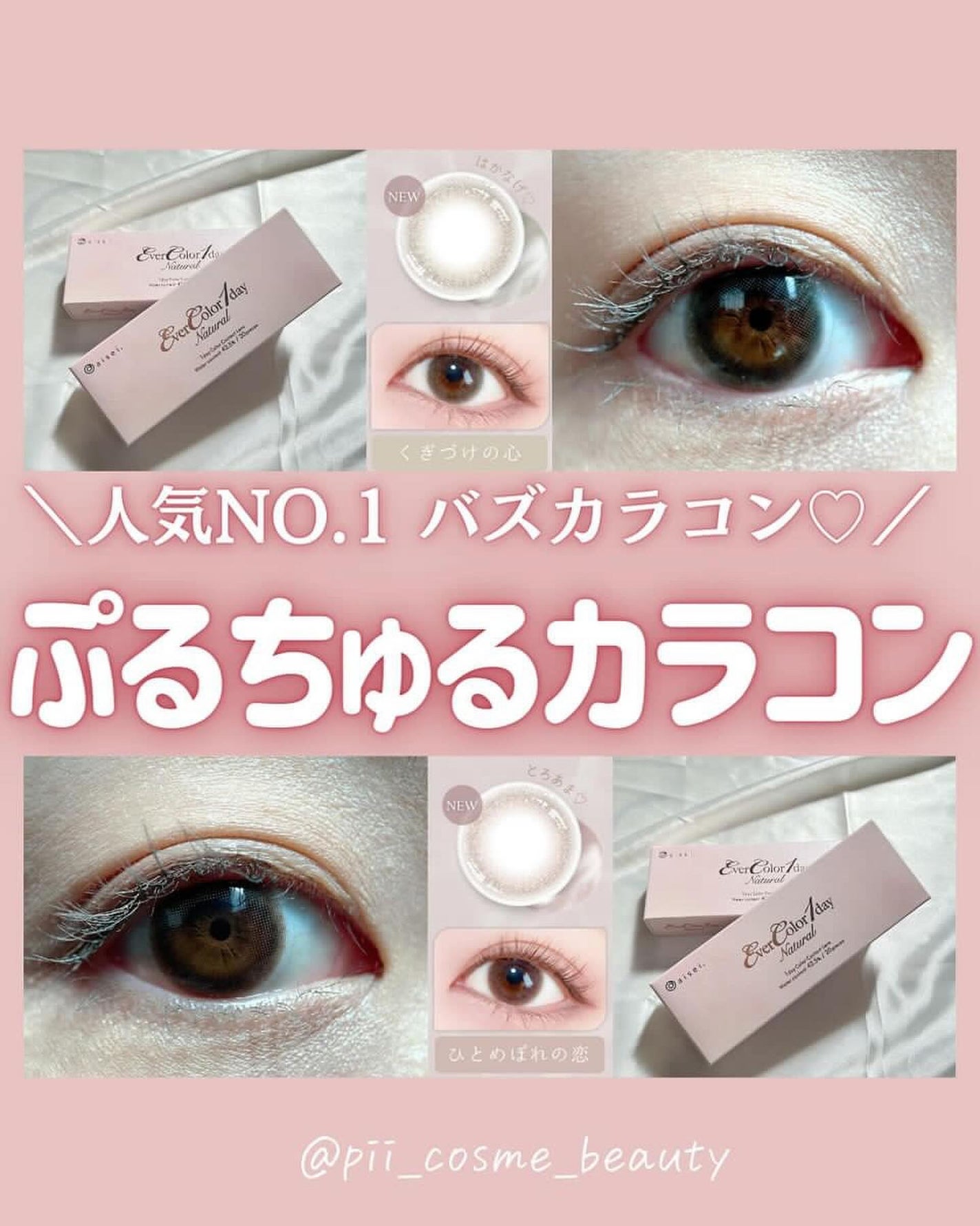 エバーカラーワンデー ナチュラル/エバーカラー/ワンデー(1DAY)カラコンを使ったクチコミ(1枚目)