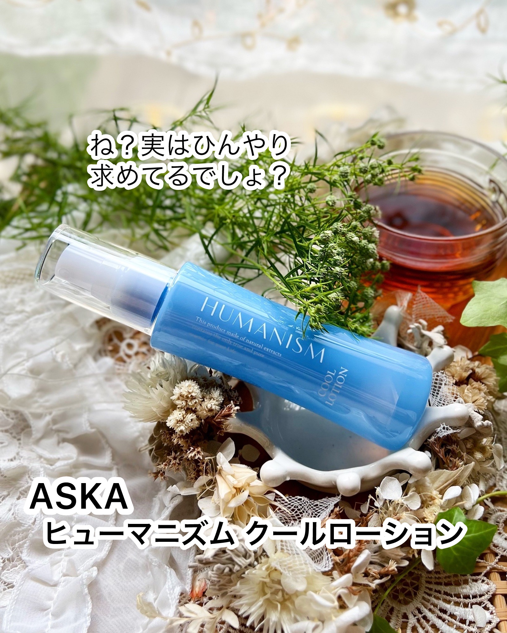 クールローション/ヒューマニズム/ミスト状化粧水を使ったクチコミ（1枚目）