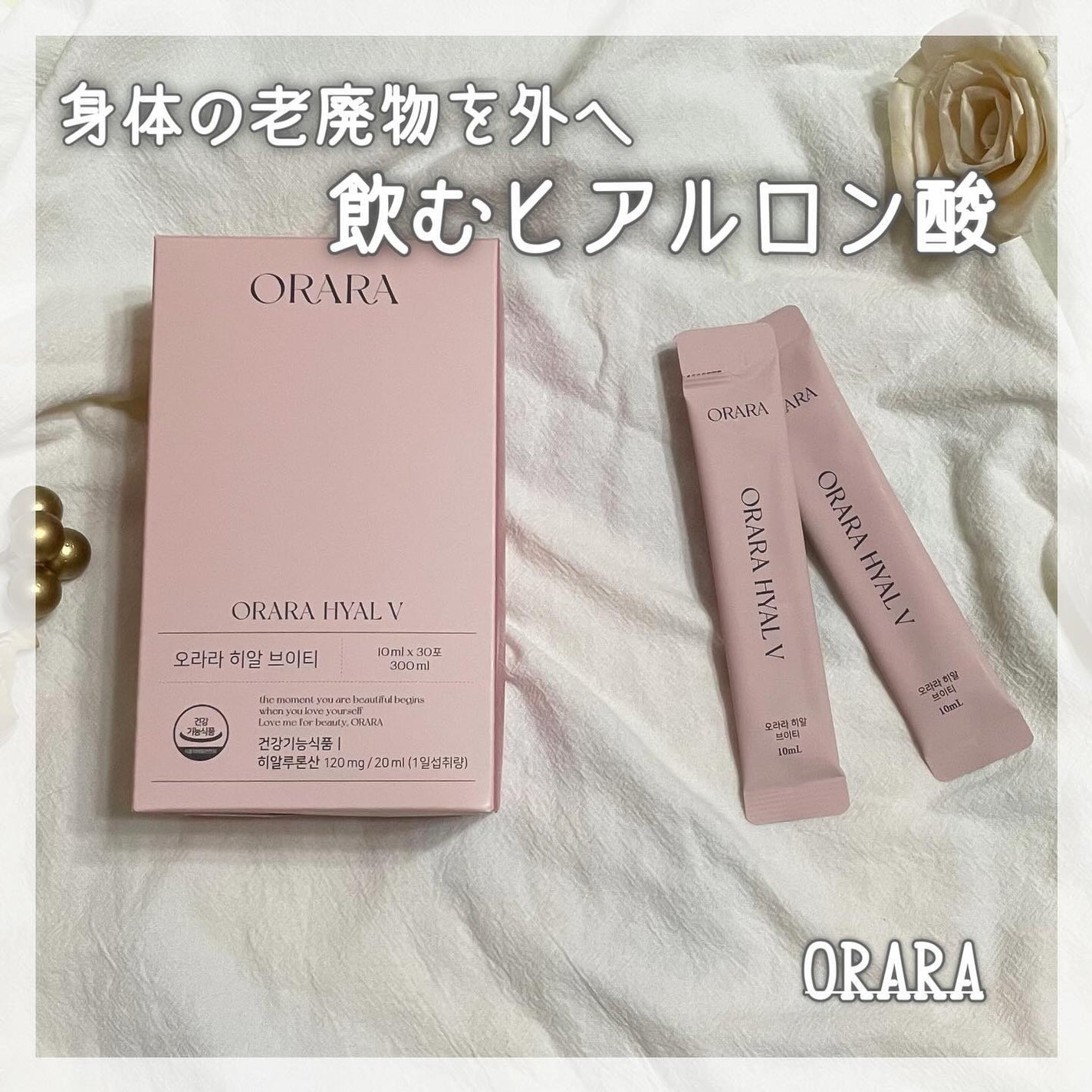 ヒアルVティー/ORARA/美容サプリメントを使ったクチコミ(1枚目)