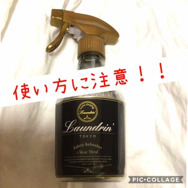 こんばんは、ミヨムです。今回はＬi psの評価がよくて買ってみたランドリンのレビューをしたいと思います！！

☆ランドリンファブリックリフレッシャークラ
     シックフローラルの香り

第1印象は、