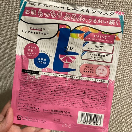 ViTABaby VEピンクモイストマスクのクチコミ「ViTABaby
VEピンクモイストマスク
3種いただいたもの
最後の使い切り♡
香りがレ.....」(2枚目)