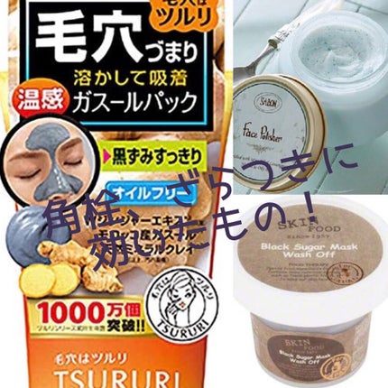 毛穴クリア ホットクレイパック/ツルリ/洗い流すパック・マスクを使ったクチコミ(1枚目)