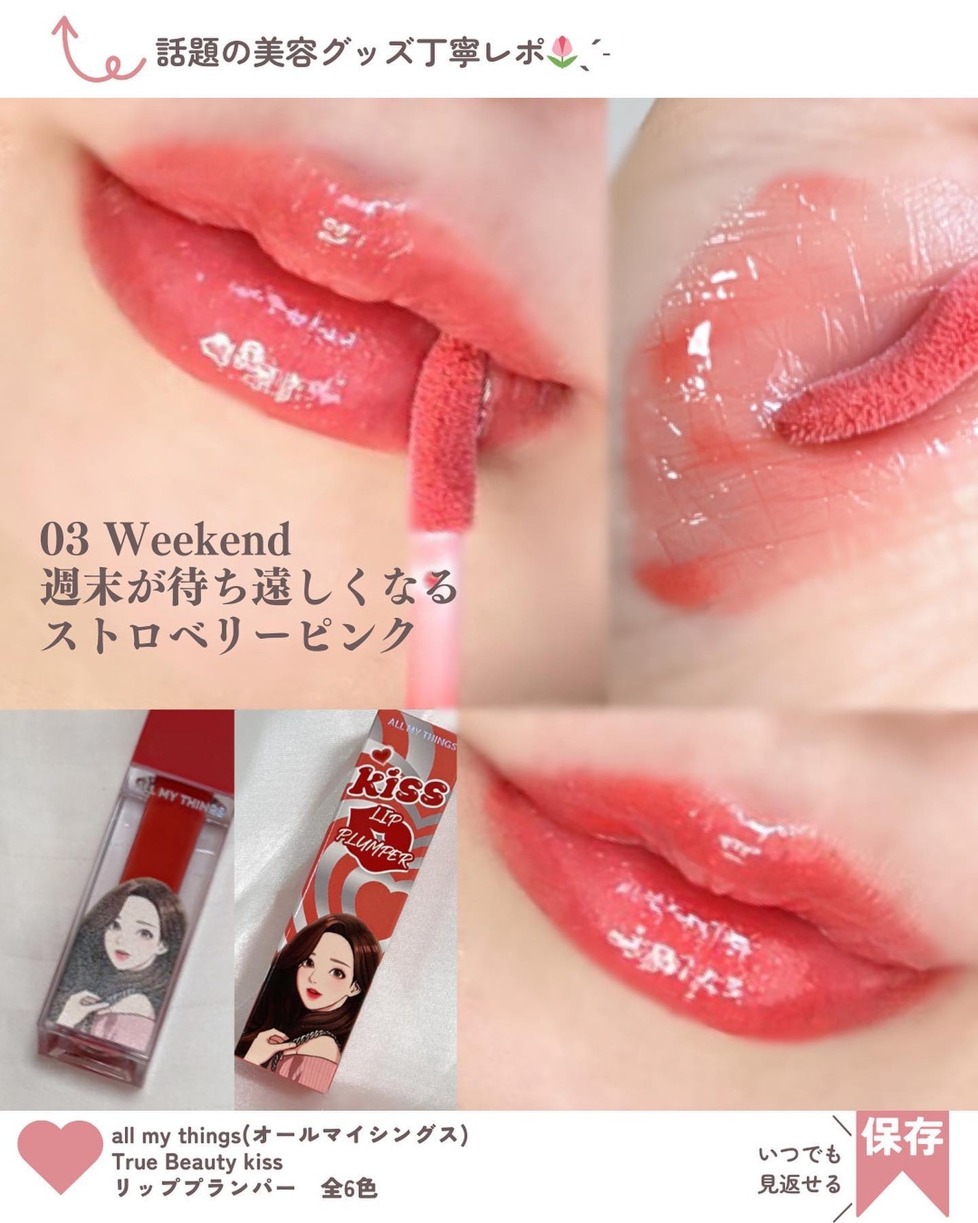 オールマイシングス トゥルービューティ キス リッププランパー/all my things/リッププランパーを使ったクチコミ(5枚目)