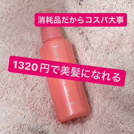 エッセンスインヘアミルク/オルビス/ヘアミルクを使ったクチコミ(1枚目)