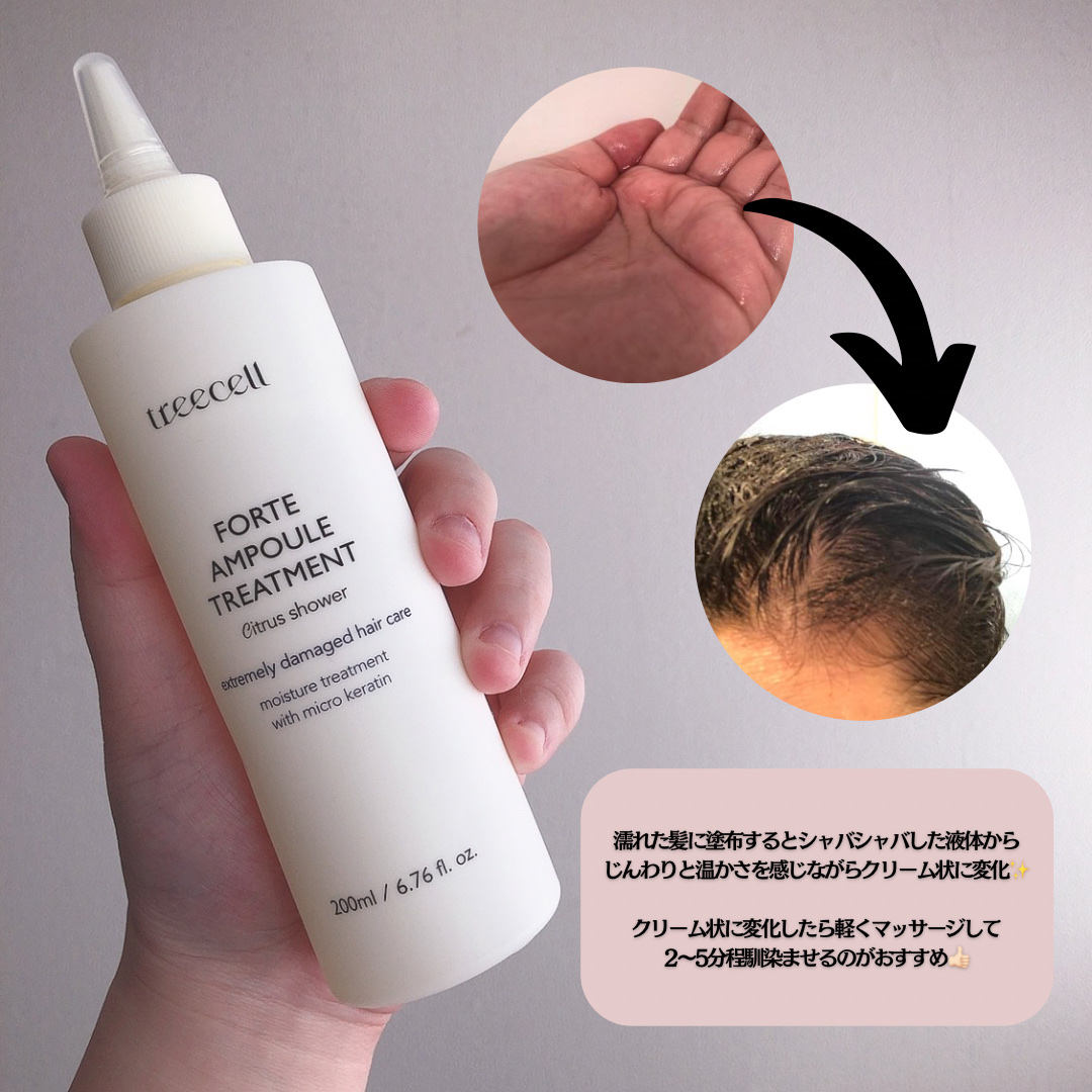 フォルテ アンプル トリートメント/treecell/洗い流すヘアトリートメントを使ったクチコミ（3枚目）