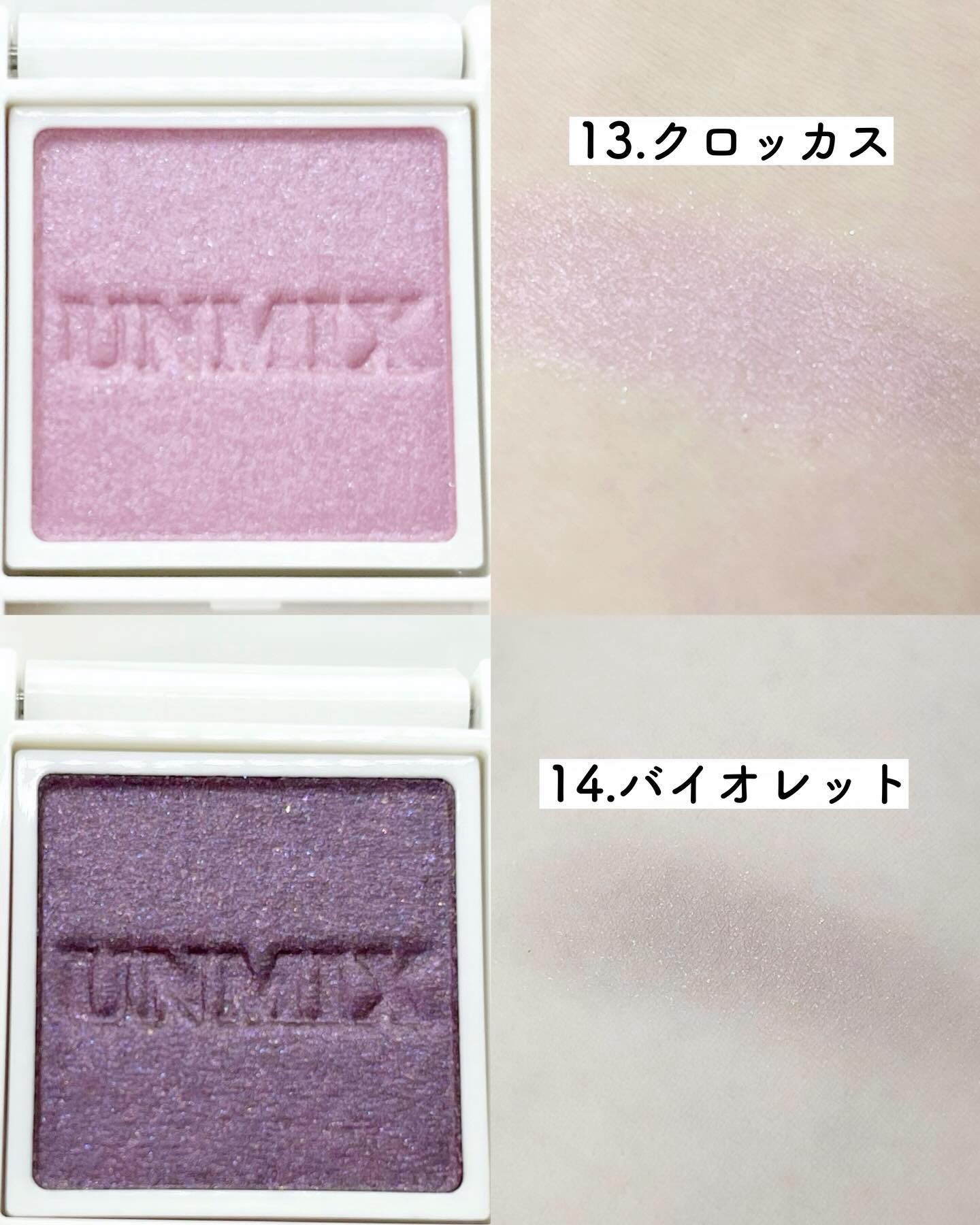 アイリッドニュアンス/UNMIX/単色アイシャドウを使ったクチコミ（2枚目）