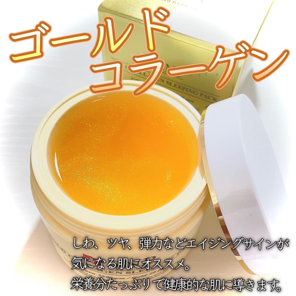 SNP ゴールド コラーゲン スリーピング パック/SNP/シートマスク・パックを使ったクチコミ（3枚目）