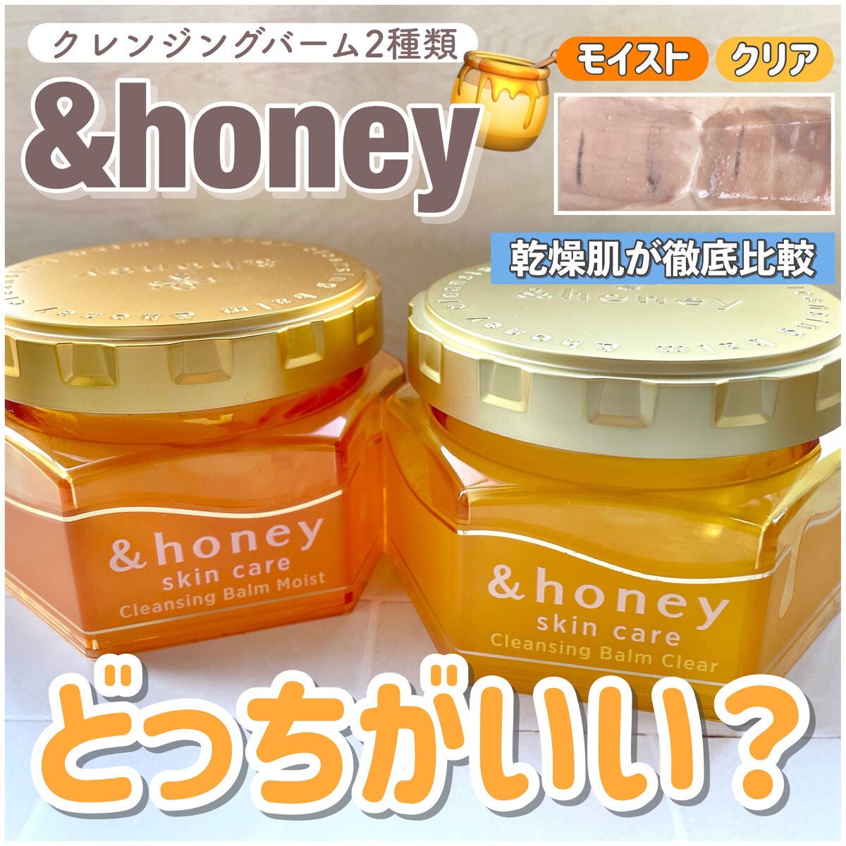 &honey クレンジングバーム モイスト/&honey/クレンジングバームを使ったクチコミ(1枚目)