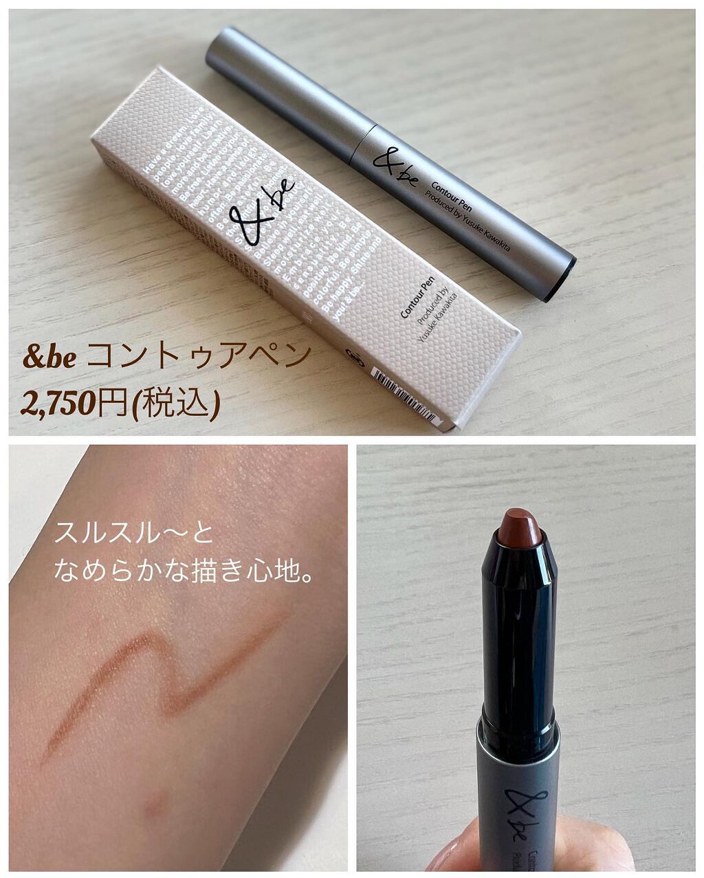 &be コントゥアペン/＆be/シェーディングを使ったクチコミ（2枚目）