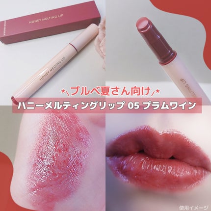 ハニーメルティングリップ/ネイチャーリパブリック/口紅を使ったクチコミ(4枚目)