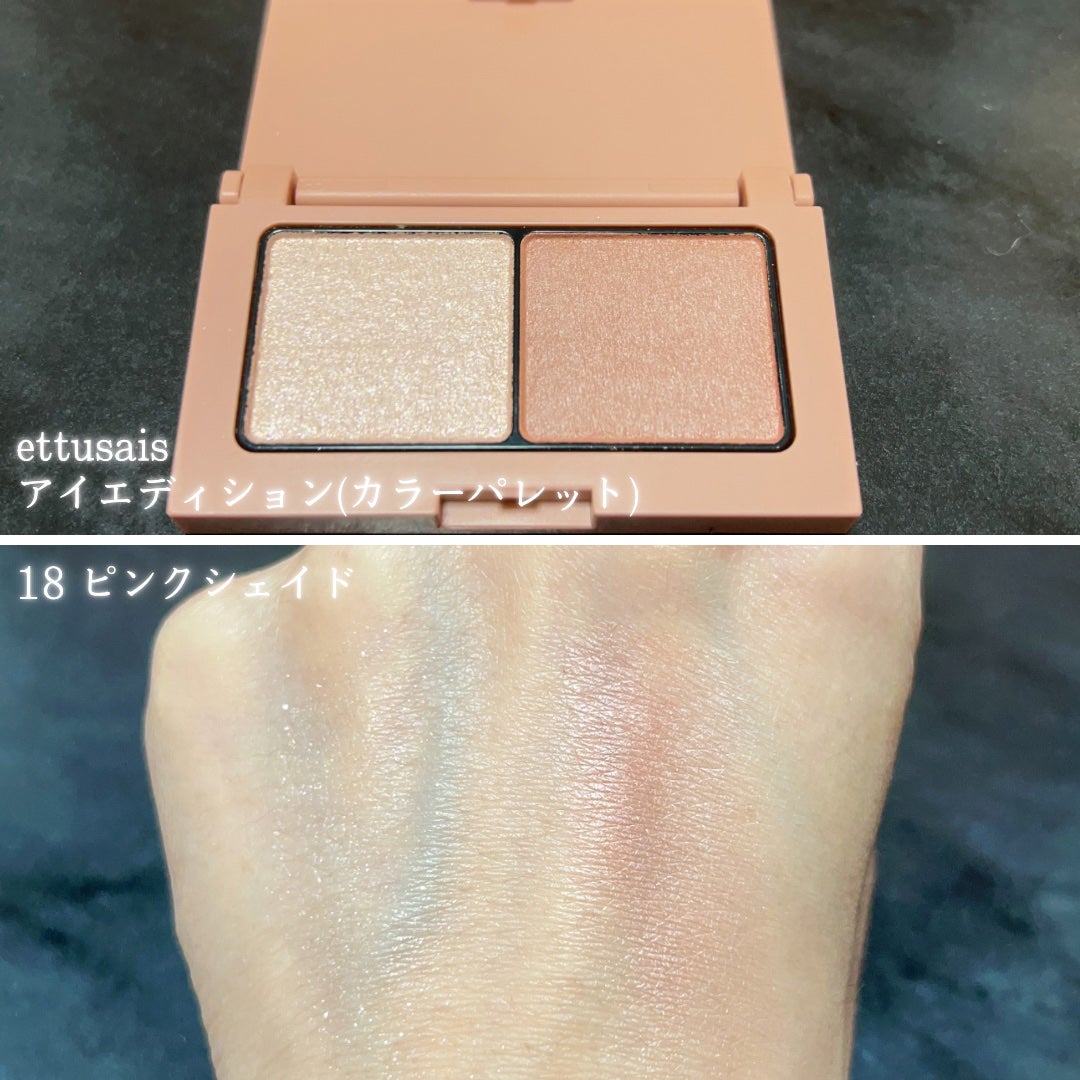エテュセ アイエディション(カラーパレット)/ettusais/アイシャドウパレットを使ったクチコミ(3枚目)