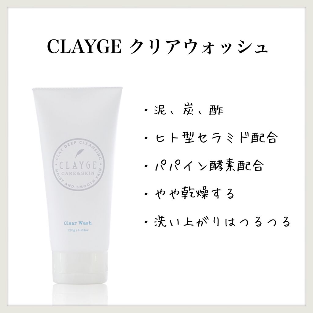 クレージュ クリアウォッシュ/CLAYGE/洗顔フォームを使ったクチコミ（1枚目）