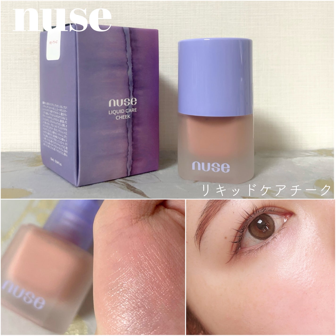 リキッドケアチーク/nuse/リキッドチークを使ったクチコミ(5枚目)