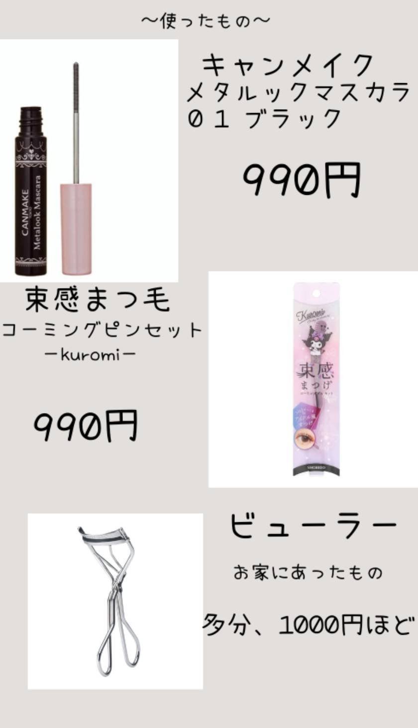 束感まつげコーミングピンセット/SHOBIDO/その他化粧小物を使ったクチコミ(4枚目)