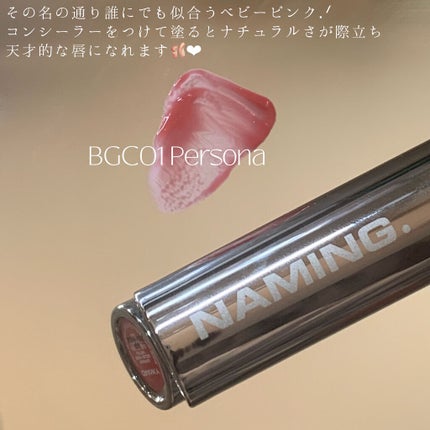 デューイ グロウ リップ ティント/NAMING./リップティントを使ったクチコミ(5枚目)