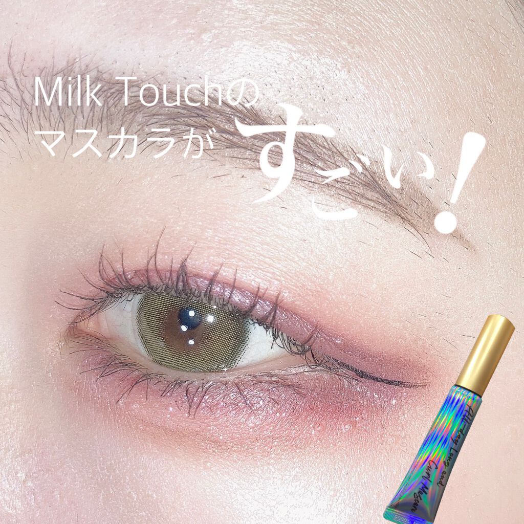 オールデイ ロング アンド カール マスカラ/Milk Touch/マスカラを使ったクチコミ(1枚目)