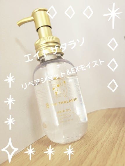 リペアショット&EXモイスト 美容液オイル エイトザタラソ リペアショット&EXモイスト 美容液オイル エイトザタラソ