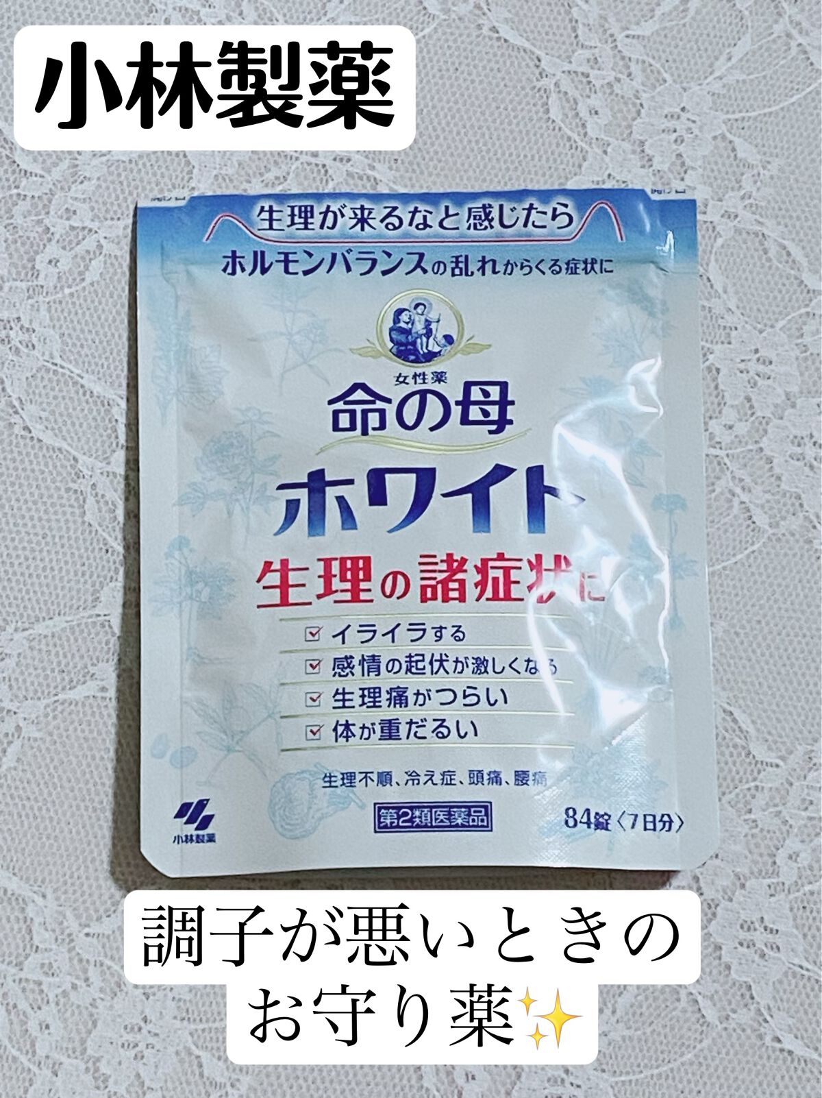 命の母ホワイト(医薬品)/命の母/その他を使ったクチコミ(1枚目)