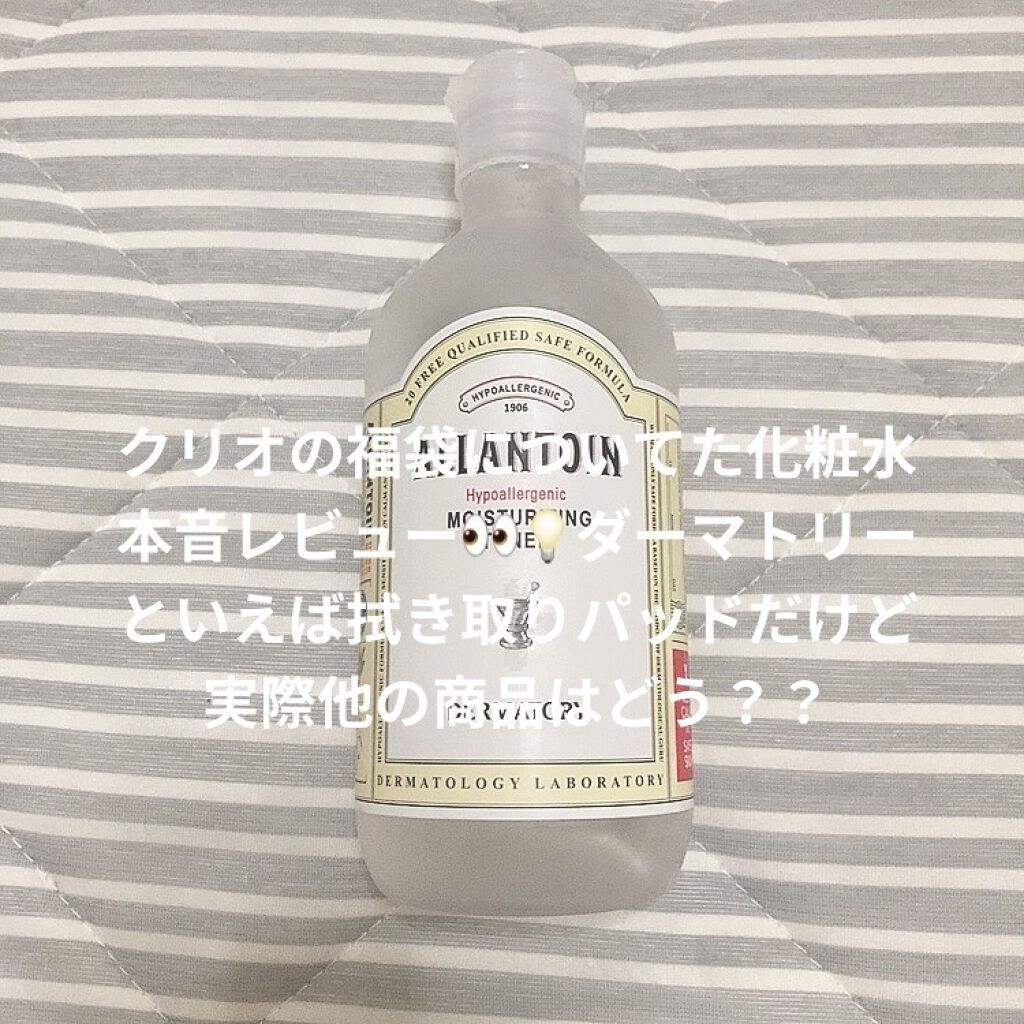 ハイポアレルギー モイスチャライジングトナー/Dermatory/化粧水を使ったクチコミ（1枚目）