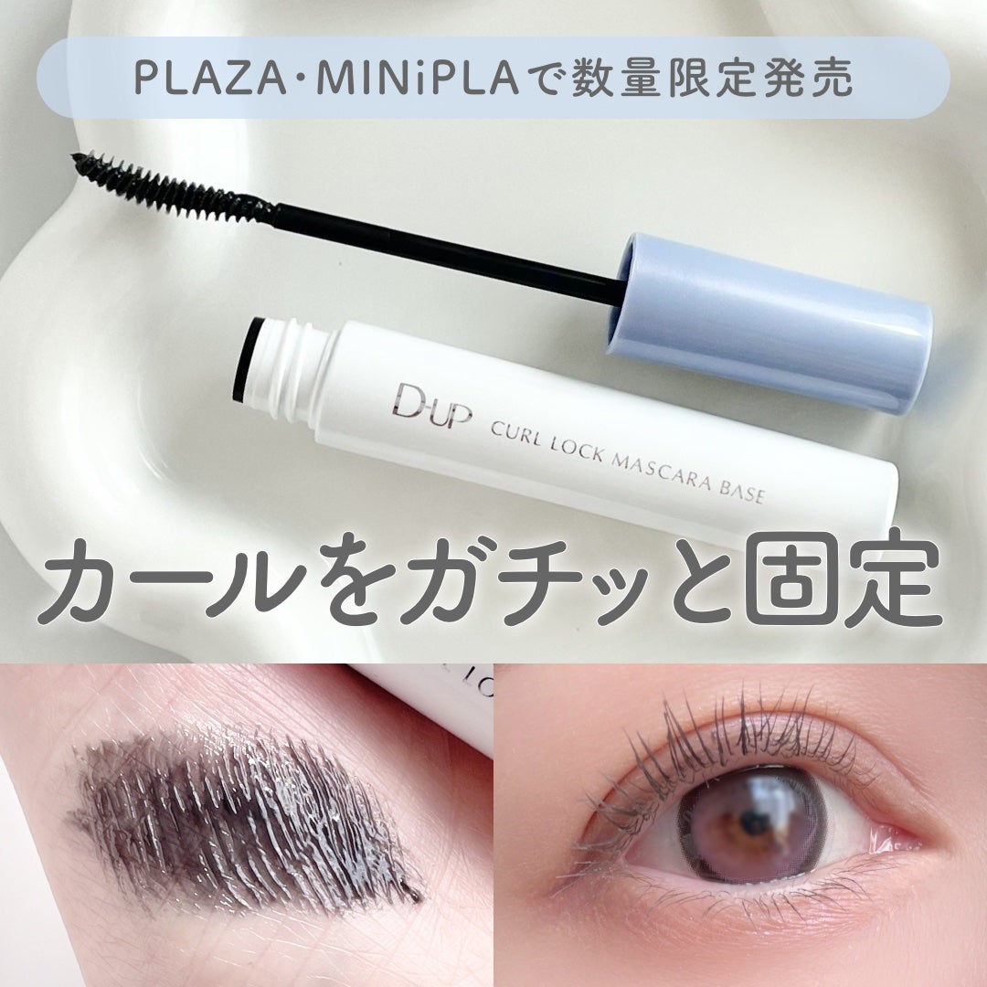 カールロックマスカラベース N/D-UP/マスカラ下地を使ったクチコミ(1枚目)