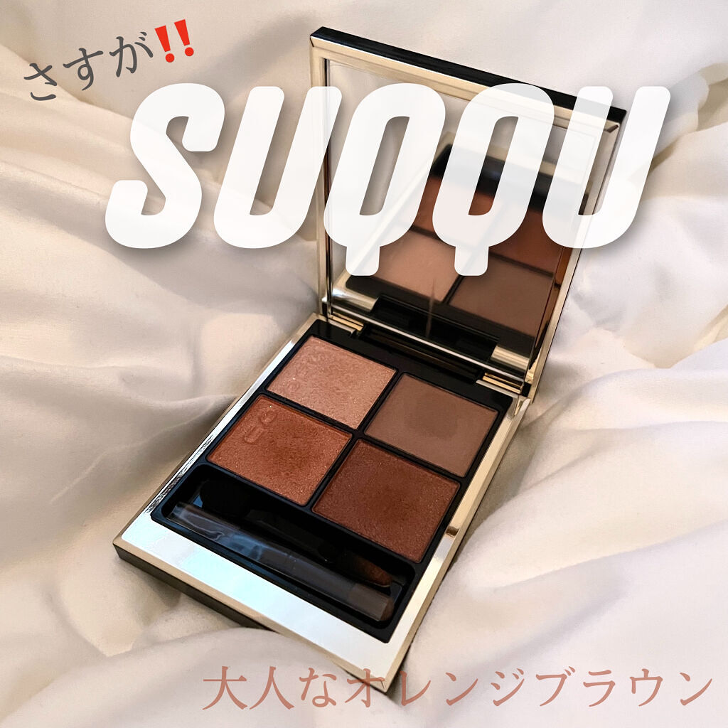 シグニチャー カラー アイズ/SUQQU/アイシャドウパレットを使ったクチコミ（1枚目）