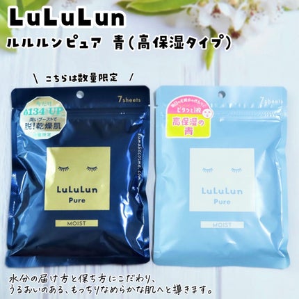 ルルルンピュア 青 (モイスト)/ルルルン/シートマスク・パックを使ったクチコミ(6枚目)